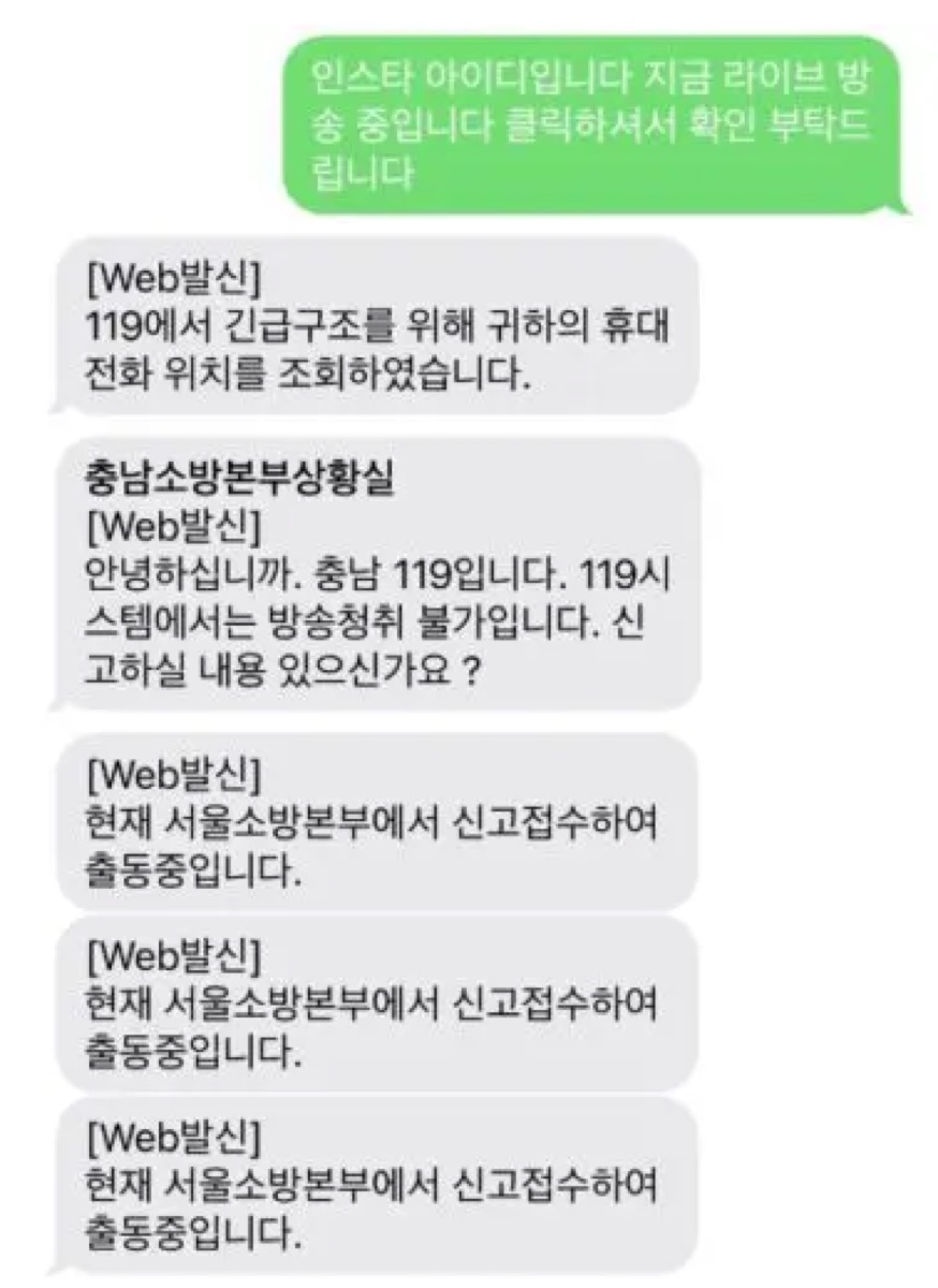 라방을 보던 시청자의 신고 문자 (출처 : 온라인 커뮤니티)