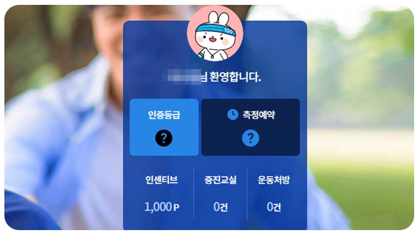 ‘국민체력 100’ 참여방법-무료로 체력측정하고 상품권 득템? 관련 사진