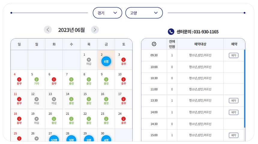 국민체력100 체력측정 예약페이지