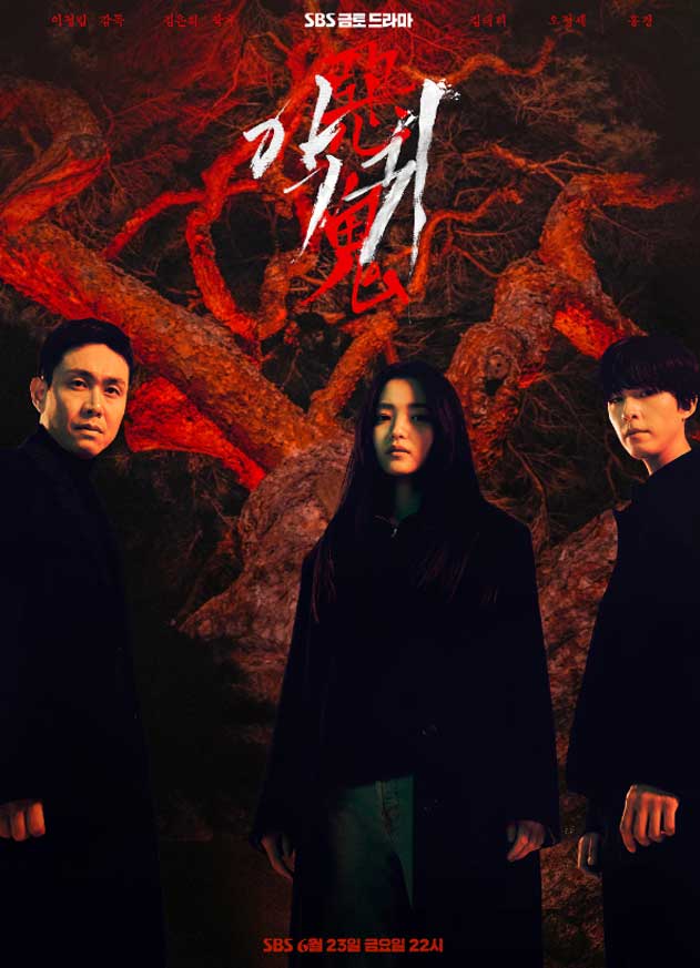 악귀 다시보기 모든방법 총정리 - 재방, OTT, 유튜브 리뷰영상 관련 사진