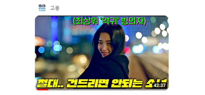 고몽 요약영상 썸네일 (출처:고몽)